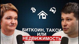 Куда вложить деньги в 2025 году: доходные автомобили, криптовалюта или недвижимость?