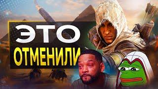 Про ОТМЕНЕННЫЕ Assassin's Creed (я заплакал)