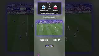 Почему мы уверены в 2:1 в пользу Финляндии? #футбол #аналитика