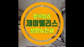 제이팰리스 양곡신축빌라