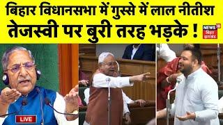 Live : Bihar Vidhan Sabha में गुस्से में लाल Nitish ! | Tejashwi Yadav | Samrat Chaudhary | Budget