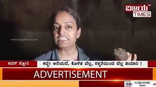 Pure Organic Jaggery Hidden Truth ಶುದ್ಧ ಸಾವಯವ ಬೆಲ್ಲದ ಕರಾಳ ಸತ್ಯ ಕಥೆ Organic Jaggery Sting Operation