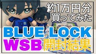 【ブルーロック】ヴァイスシュヴァルツブラウ スタートデッキ＆ブースターパック約1万円分の開封結果を発表！泣きました