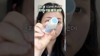 찐으로 효과본 여드름 피부 피지+각질 제가 꿀템!(여드름 10년차 추천템)