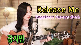 Release Me (Engelbert Humperdinck) - 못찾겠다 원곡가수, 그래도 노래가좋아~ 7080올드팝명곡, 통기타팝 강지민 Kang jimin,Lyrics