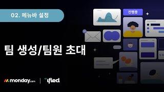 02. 메뉴바 설정 : 팀 생성 / 팀원 초대