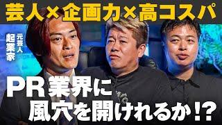 芸人を用いたPR事業で企業の悩みを解決するビジネスに投資家の評価は？【メイクマネーサバイブ】