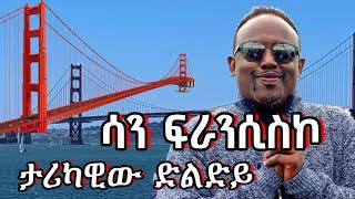 Semere Bariaw| ሠመረ ባርያው  | ሰመረ ባሪያው| Bariyaw | San Fransico| Golden Gate #California | #new #አዲስ