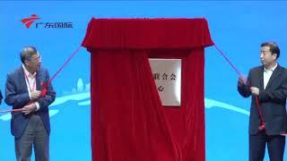 2020粤港澳大湾区院士峰会东莞举行