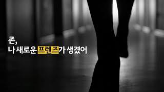 [프렌즈 스크린] 나 새로운 프렌즈가 생겼어 #1