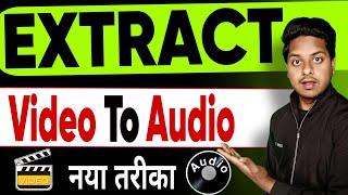 Video Se Audio ko Extract Kaise Kare || Video ko audio kaise banaye || video to MP3 converter