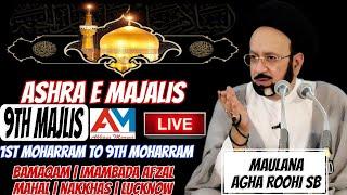 LIVE 9th Majlis | Maulana Agha Roohi Sb | Imambada Afzal Mahal