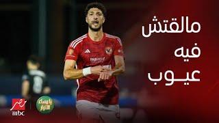 جمال عبد الحميد: حاولت الاقي عيوب في وسام أبو علي معرفتش.. مهاجم من زماننا احنا