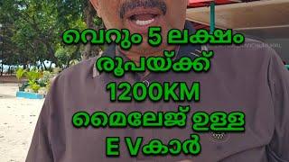 വെറും 5 ലക്ഷം രൂപക്ക് 1200 KM മൈലേജുള്ള Ev കാർ|Hamza anchumukkil