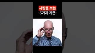 사람을 판단하는 기준 #등용 #지혜 #좋은글