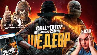 CALL OF DUTY BLACK OPS 6 - ШЕДЕВР?