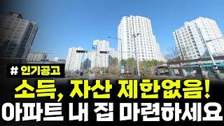 소득, 자산 제한없음! 수도권에 아파트 내 집 마련을 원한다면 필수시청! 임대기간이 만료 후 분양전환도 가능해요. 의정부지역 10년 공공임대주택 모집공고