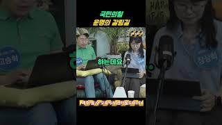 국민의힘  운명의 갈림길 #센터필드 #news #shorts #국민의힘 #윤석열 #내란세력 #해산 #정당