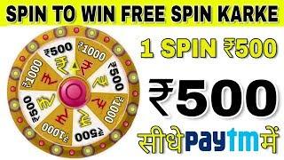 Spin To Win FREE SPIN 1 Spin ₹500 PAYTM CASH KAMAO