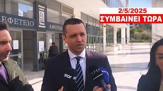 Κασιδιάρης: Αθωωτική πρόταση εισαγγελέα – Δηλώσεις στο Εφετείο