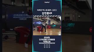강민환 ㅣ 2025 인카금융 슈퍼볼링 국제오픈ㅣ2025 Incar Super Bowling International Open