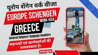 Greece Europe Schengen Work Visa | Greece Europe Work visa for Freshers