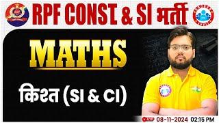 RPF SI & Constable 2024 | Installments (CI & SI) Maths Class | RPF Maths Class by Aakash Sir