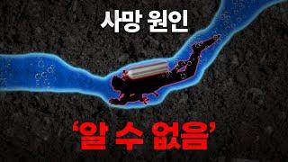 세상에서 가장 위험한 수중동굴에 갇힌 다이버