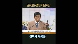 선녀와 나무꾼 선녀의 실체는? #jms #월명동 #정명석 #좋은글