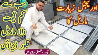 Ziarat Marble Floor Design  With Wholesale Price || Price plus Details