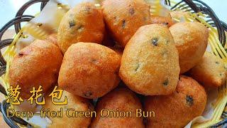 The Breakfast Recipe of Deep-fried Green Onion Bun, 15 mins to Finish - Eggplant and Bean