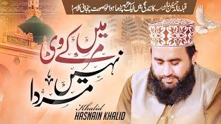 Main mar k vi nai marda | Khalid Hasnain Khalid| Old Unreleased Kalam