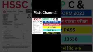 HSSC Group D apply online process 2023@helpergurujiemitra