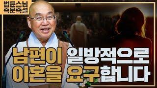 2004. 남편이 일방적으로 이혼을 요구합니다