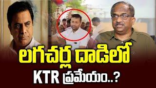 లగచర్ల దాడిలో KTR ప్రమేయం..? || KTR involvement in Lagacherla attack..? ||