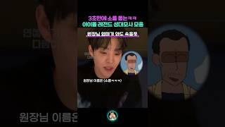 3초만에 소름돋는 아이돌 레전드 성대모사 모음ㅋㅋ