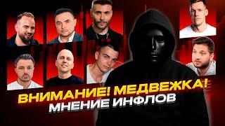 ВНИМАНИЕ - Медвежка?! Куда пойдет рынок? Слезы Сатоши, Биткоин Адепт, Леонид Малолетов, Мухтов