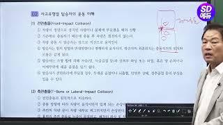 시대에듀 도로교통사고감정사 1차 교통사고재현론 기본이론 1강 (류종익T)