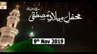 Mehfil e Milad e Mustafa - 9th November 2019 - ARY Qtv