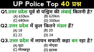 UP Police Exam | up police constable recruitment exam | Top 40 GK/GS questions answers | GK quiz