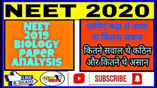 NEET BIOLOGY 2019 PAPER PATTERN ANALYSIS & STRATEGY | NEET 2020 | NEET SHASTRA