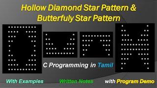 Hollow Diamond Star Pattern and Butterfly Pattern in C | C Programming in Tamil