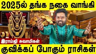 2025 New year rasipalan in tamil | புத்தாண்டு பலன்கள் | Puthandu palangal |Ramji swamigal othidam tv