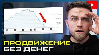 Как Раскрутить YouTube-канал БЕЗ ВЛОЖЕНИЙ? ПОШАГОВАЯ ИНСТРУКЦИЯ