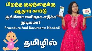 How To Get Aadhar Card For A New Born Baby? Procedure And Documents Needed! New Aadhar For Child