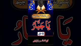 powerful wazifa #islamicstatus #wazifa #dua #allah #ytshorts