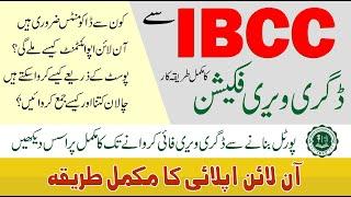 How To Apply IBCC Degree Attestation | Step By Step Complete Guide | IBCC Degree Attestation