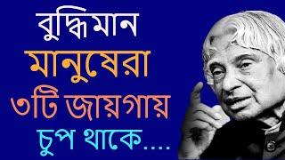 Heart Touching Motivational Quotes In Bangla | Inspirational Speech | যে তোমাকে প্রকৃত  ভালোবাসবে