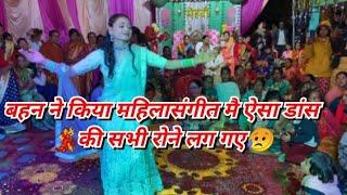 पहाड़ी दुल्हन का डांस || पहाड़ी महिलासंगीत|| Bride Dance In Her Mahilasangeet 