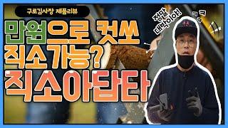 가성비 끝! 최고! 직소드릴아답타 공구 제품소개 및 리뷰 구로김사장(KIMBOSS)